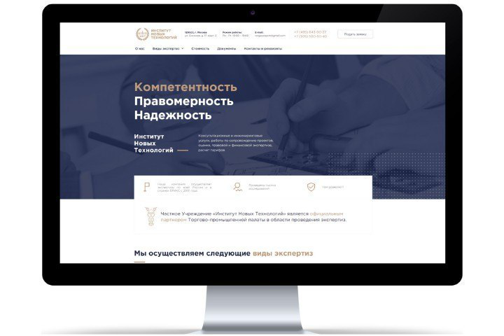 Институт новых технологий