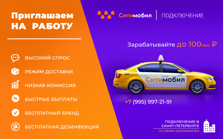 Вакансия Ситимобил