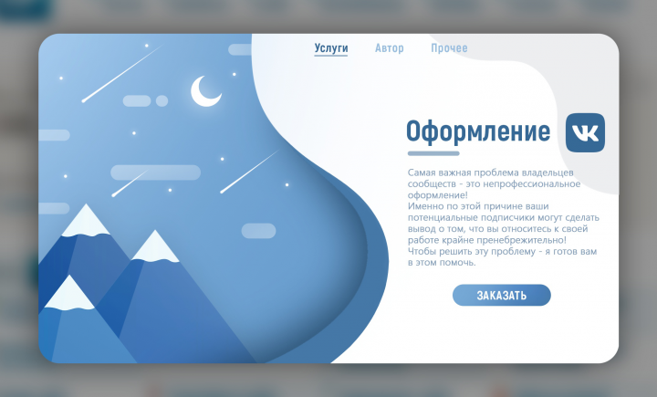 Оформление ВК