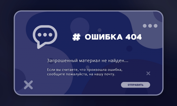 # Ошибки 404