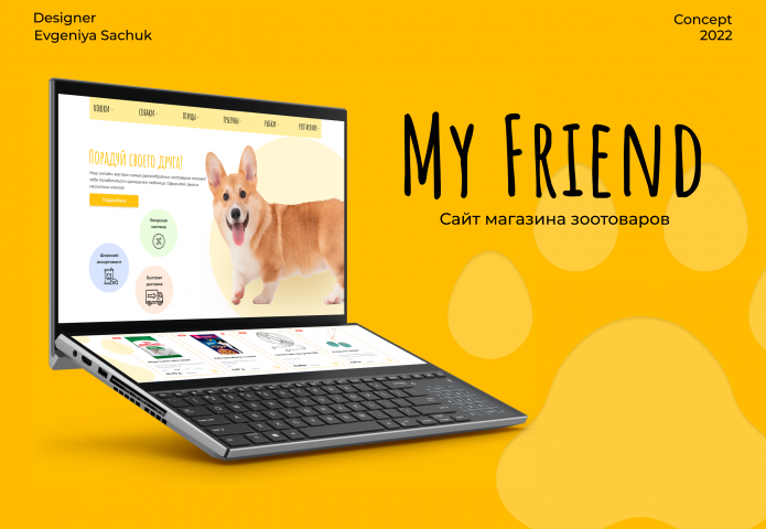 Дизайн сайта зоотоваров