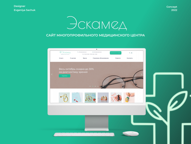 Сайт медицинского центра