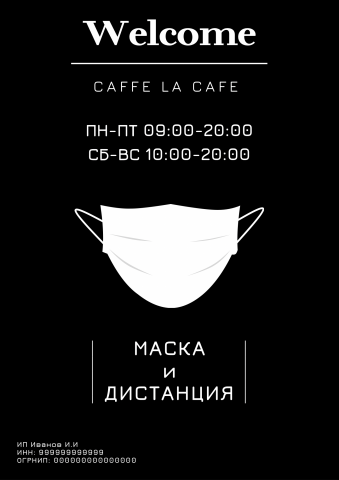 График работы