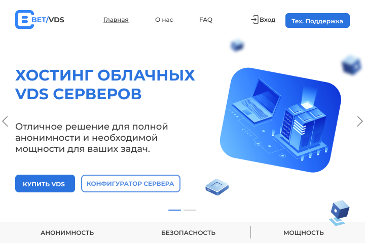 Сайт хостинг облачных vds серверов