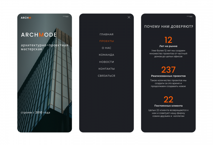 мобильная версия сайта архитектурной компании