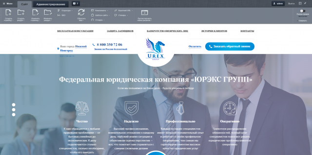 Сайт urex-group.ru