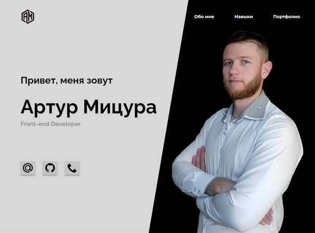 Мой портфолио-сайт
