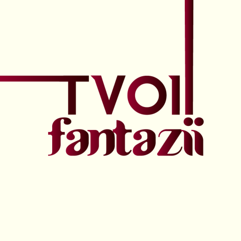 Логотип TVOI FANTAZII