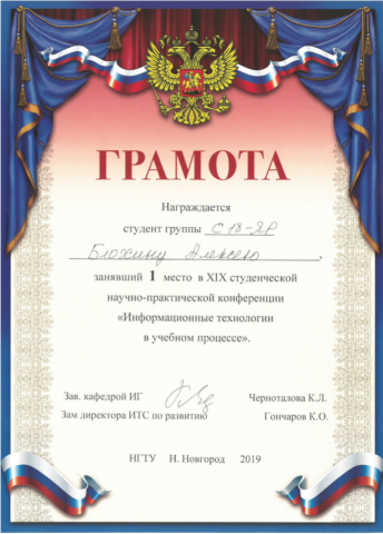 Науч. работа