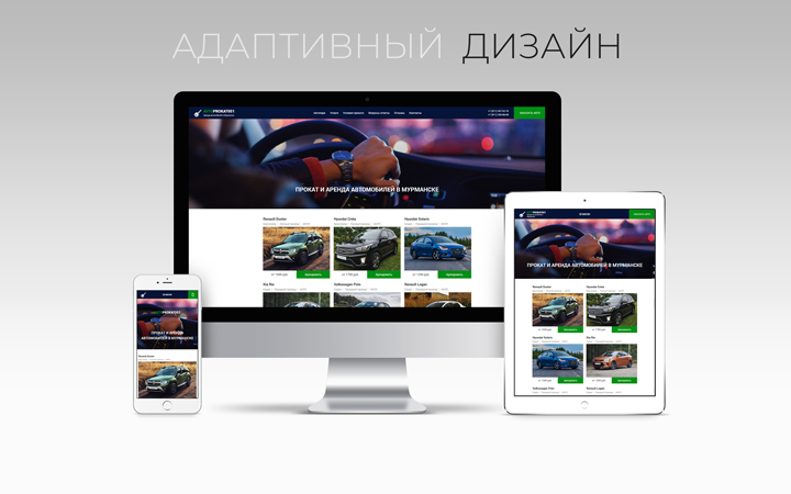 Автопрокат в Мурманске