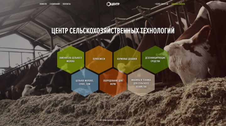 Центр сельскохозяйственных технологий