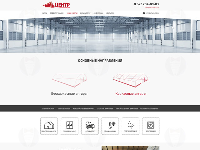 Центр - строительство ангаров