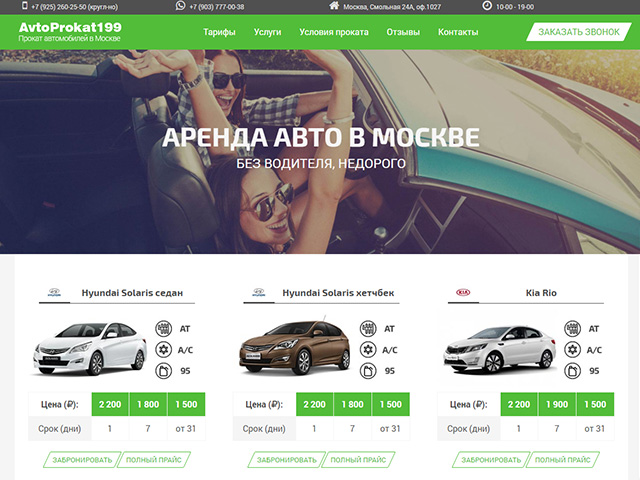 Автопрокат автомобилей в москве