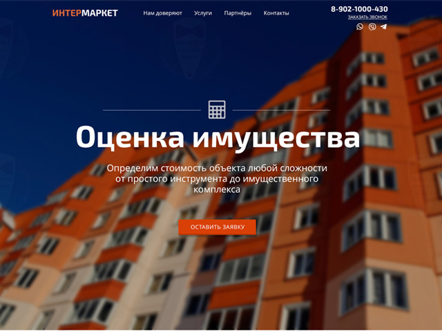 Оценка имущества