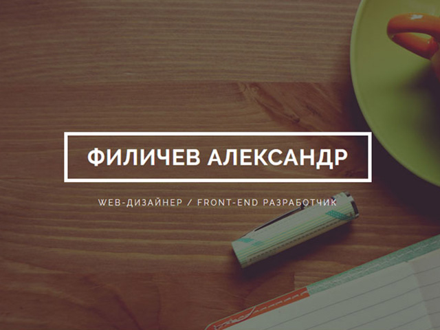 Сайт-портфолио