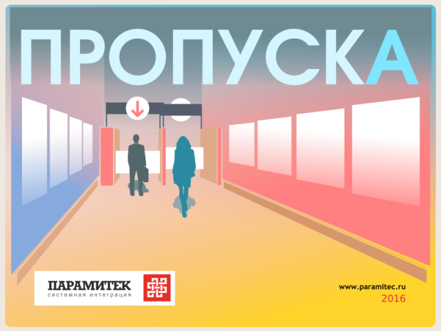 Splash "Пропуска"