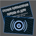 Ремонт ПК