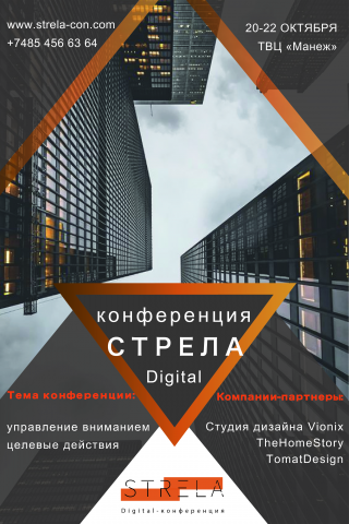 Баннер для конференции