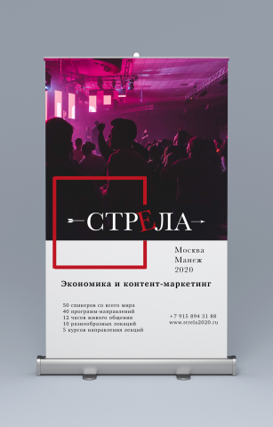 Баннер для научной конференции