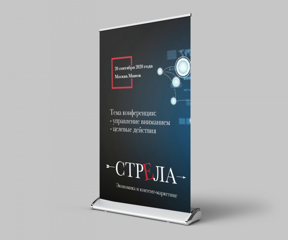 Баннер для научной конференции