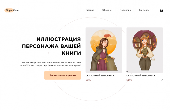 Illustrator's website design
