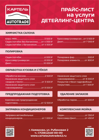 Прайс-лист
