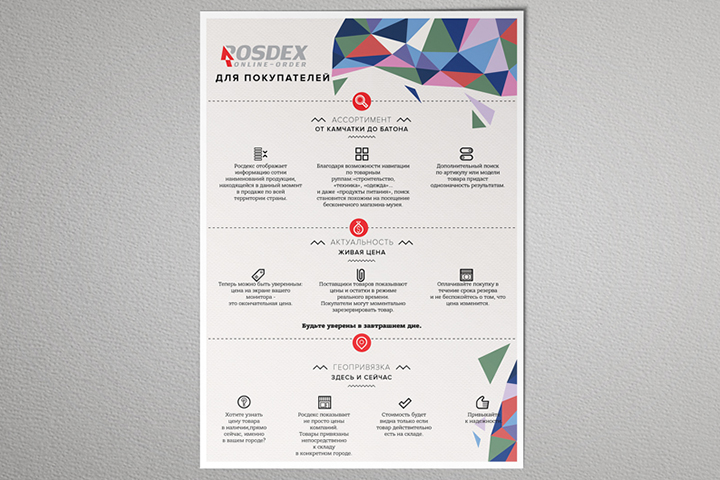 Листовка для Roxdesk