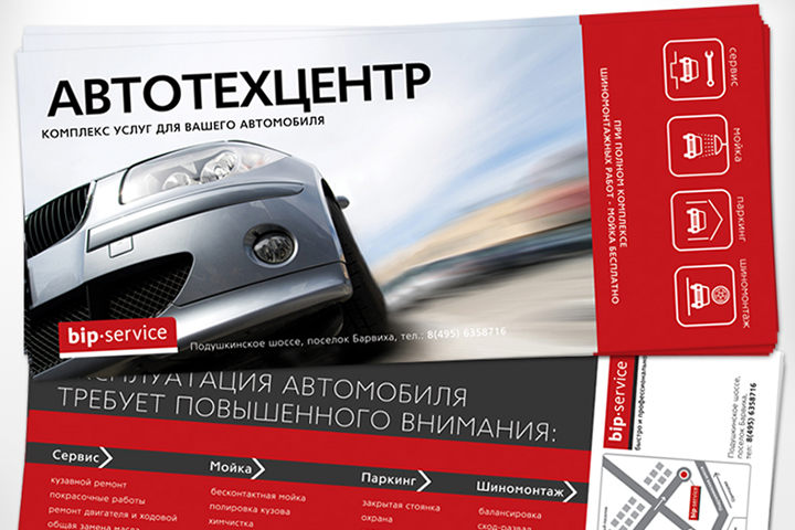 Листовка для Автотехцентра