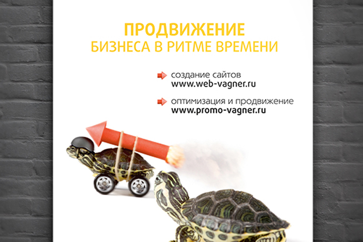 Листовка для Vagner