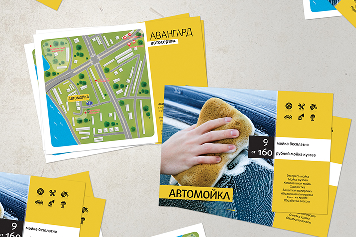 Листовка для автомойки Авангард
