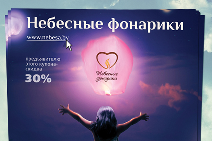Листовка для www.nebesa.by