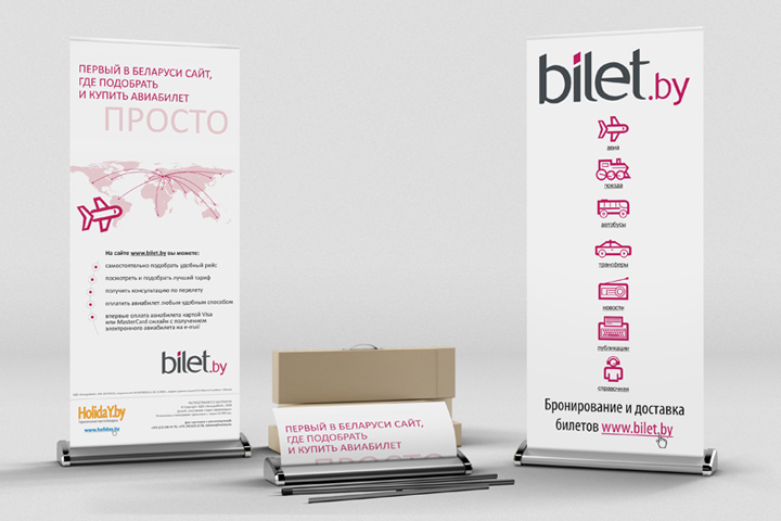 roll-up для bilet.by