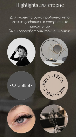 Разработка визуала для лэшмейкера (часть 3)