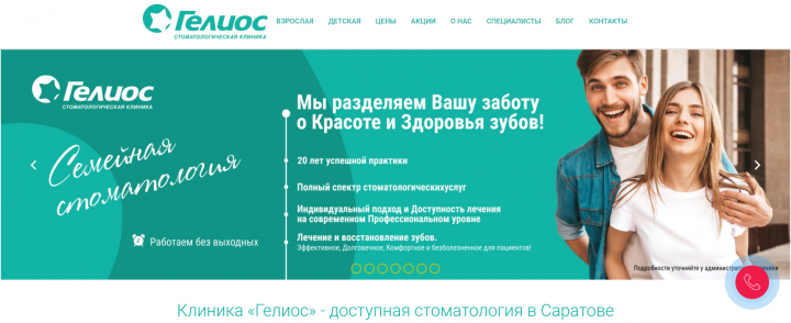 ТОП в Google для стоматологии в Саратове