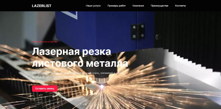 Лазерная резка металла