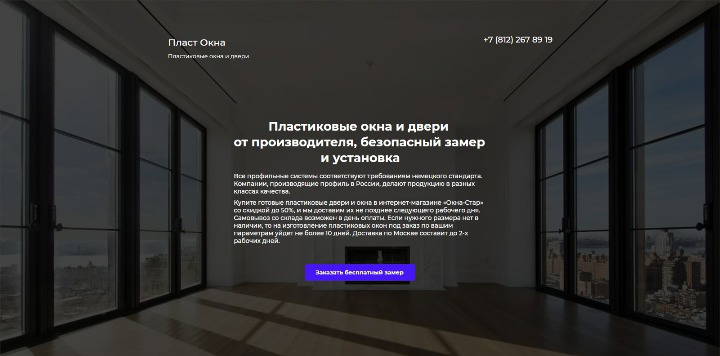 Пластиковые окна и двери