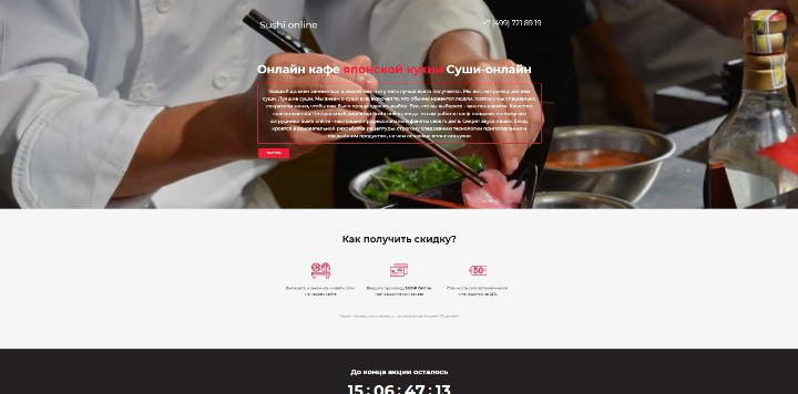 Кофе суши-онлайн