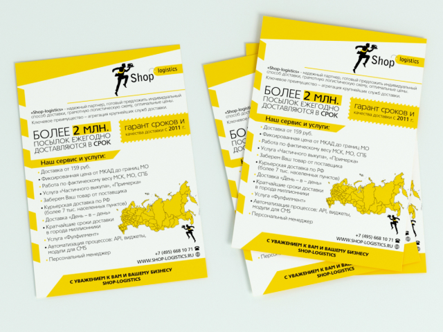 Листовка 4+0