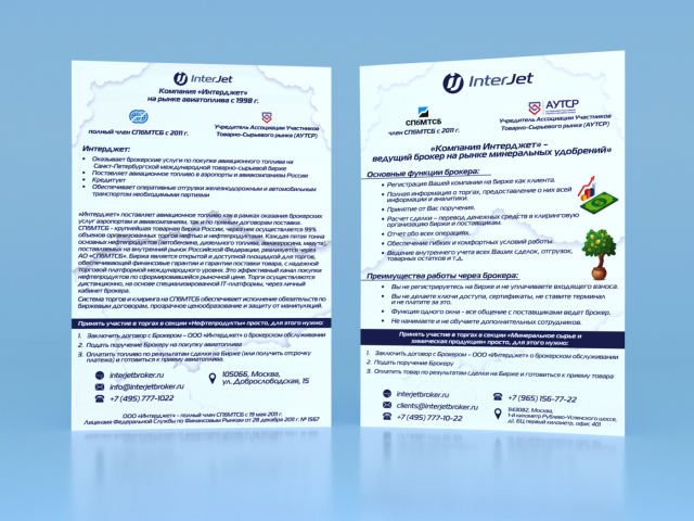 Листовка 4+0 2 шт.