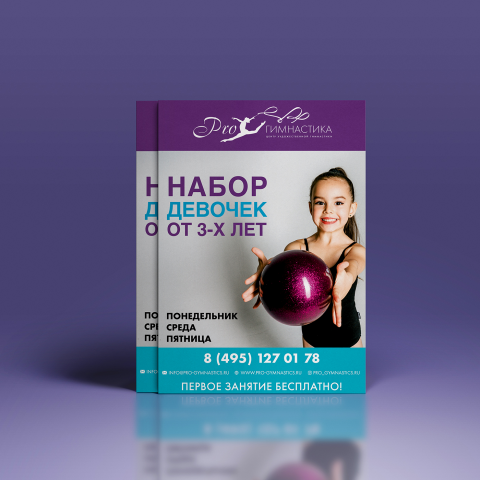 Листовка 4+0