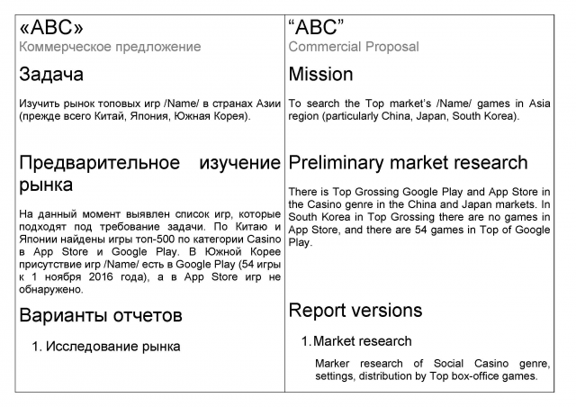 Коммерческое предложение (RUS-ENG)