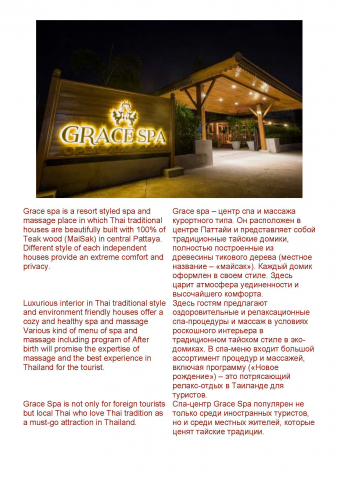 Спа-салон (ENG-RUS)