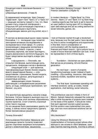 Блокчейн (RUS-ENG)