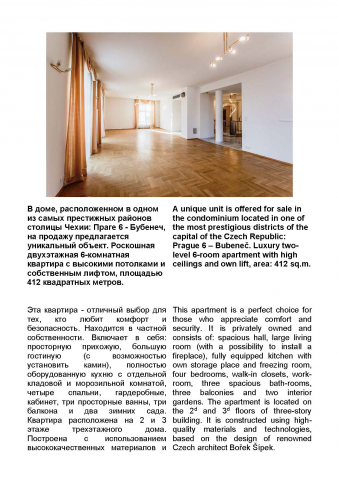 Дом в Праге (RUS-ENG)