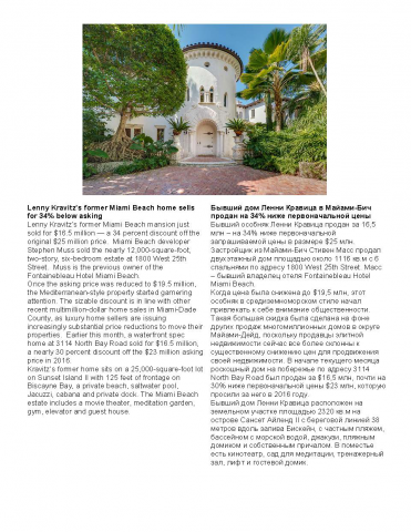 Новости недвижимости Майами (ENG-RUS)
