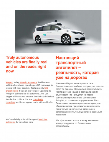 Беспилотный автомобиль (ENG-RUS)