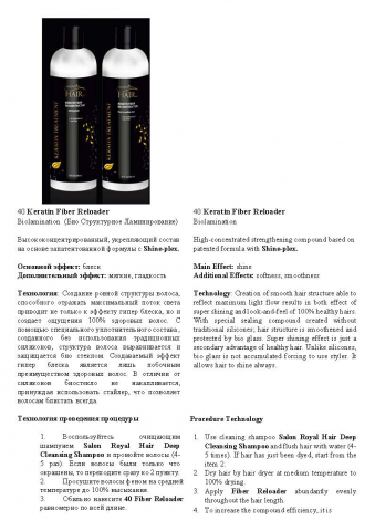 Ламинирование волос (RUS-ENG)