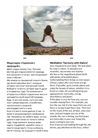 Медитация (RUS=>ENG)