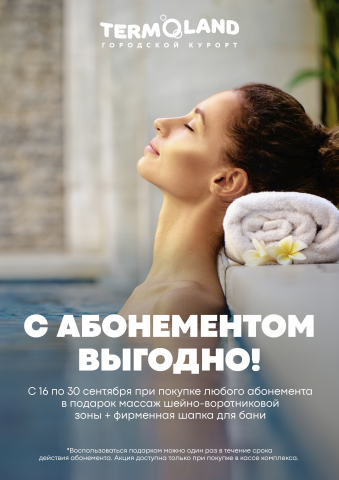 Баннер для сети СПА-курортов
