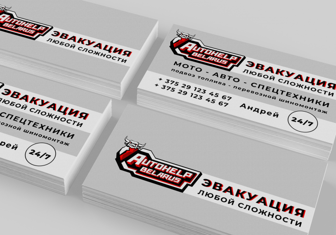 Фирменные визитки для компании Autohelp_belarus